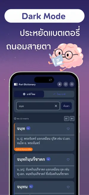 PuriDict-บาลี screenshot 3