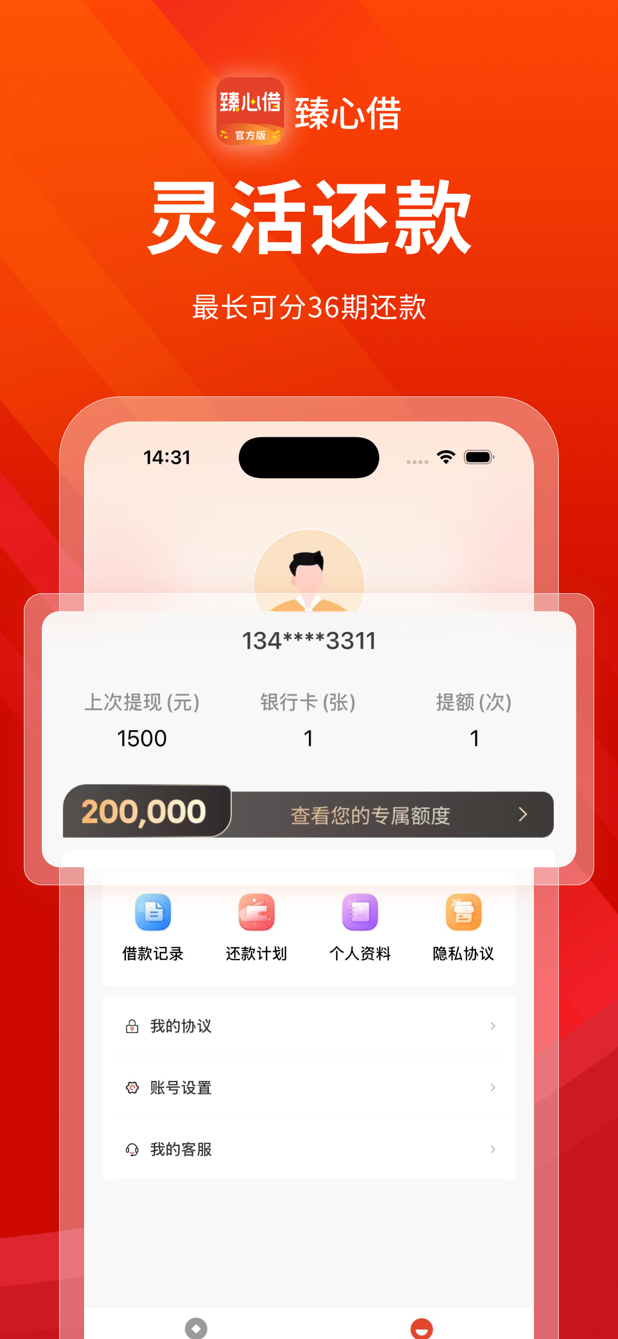 臻心借-分期贷款借钱闪电短期借款手机小额现金信用平台