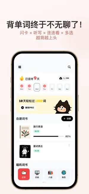 喵呜单词 screenshot 1