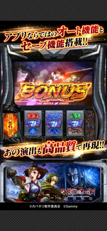 スマスロ 甲鉄城のカバネリ 海門（うなと）決戦 screenshot 3 of 8