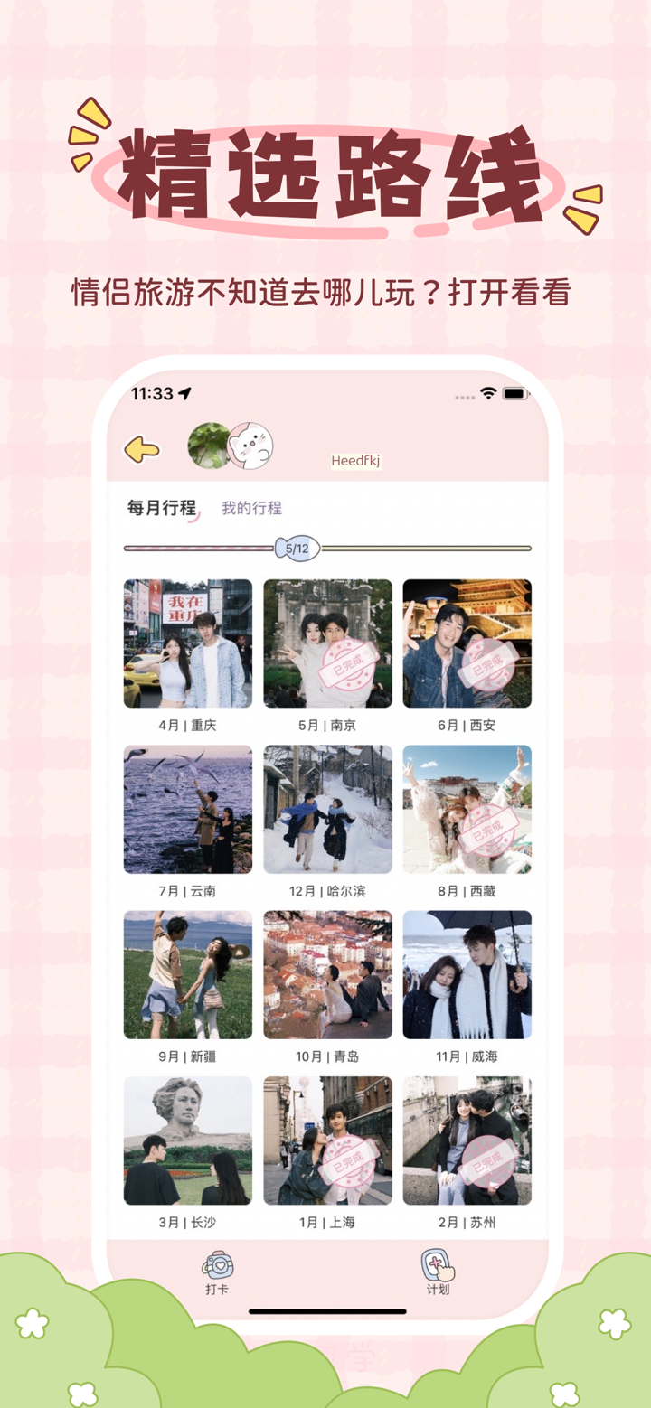 恋恋守护-情侣自动报备、应用管控恋爱软件 screenshot 10