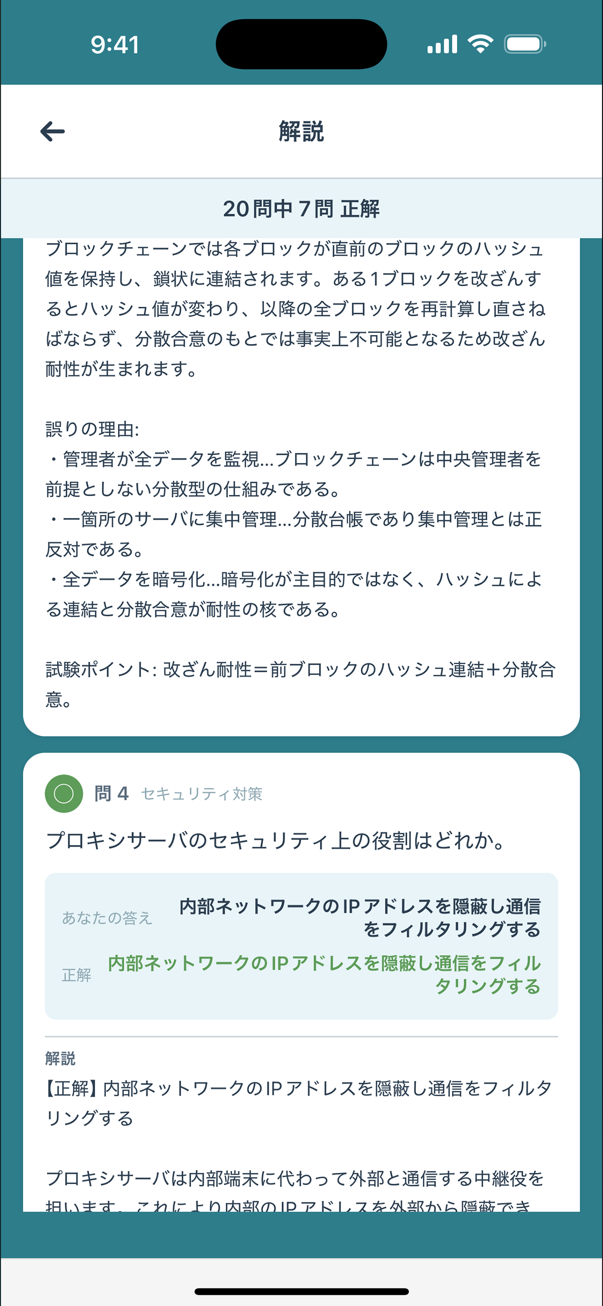 基本情報コンプリートドリル screenshot 3