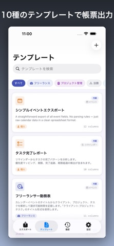 CalXPort - カレンダー書き出し のスクリーンショット