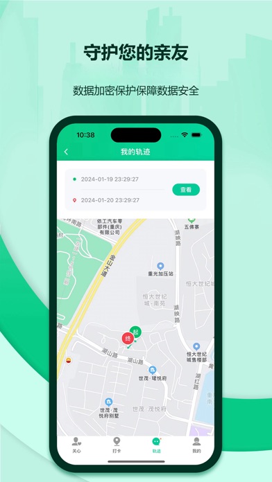 定位守护-手机号定位查找软件 Screenshot