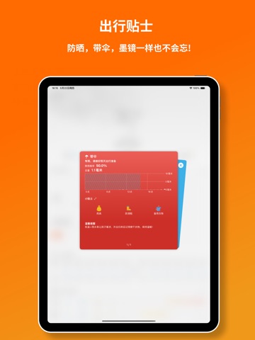 妈妈的口袋-宝贝出行穿着指南 iPad screenshot 3