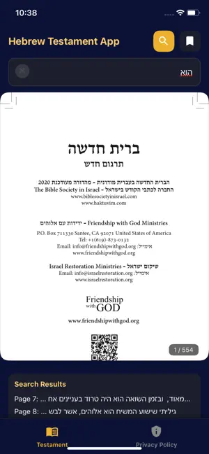 Hebrew Testament App screenshot 3