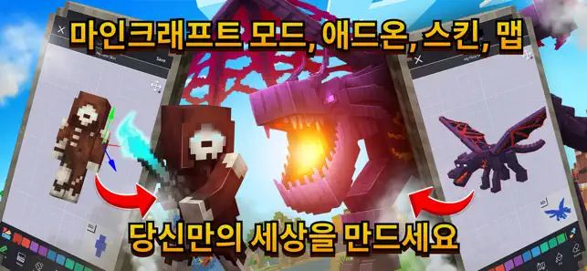 마인크래프트 용 스킨 맵 모드 쉐이더 iPhone screenshot 1
