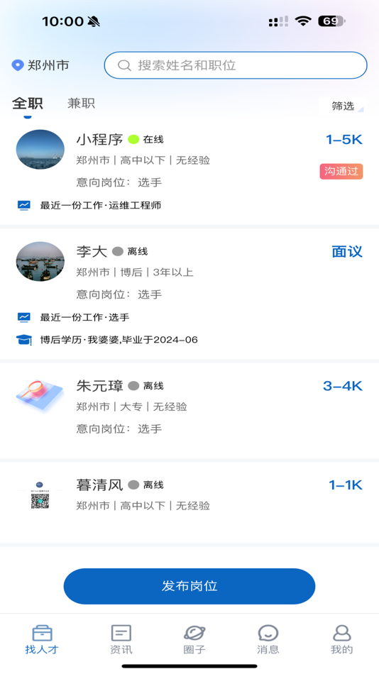 #2. 国际安保联盟 (iOS) Podle: 广州骏凌国际安全服务有限公司