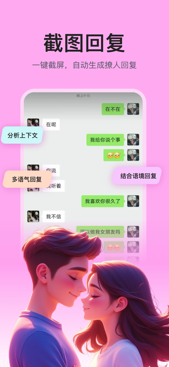 妙语键盘-高情商智能恋爱聊天神器 screenshot 3