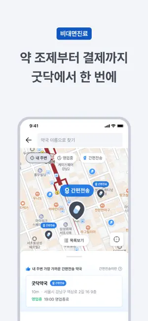 굿닥 - 병원 접수, 병원 예약, 비대면 진료 필수 앱 iPhone screenshot 4
