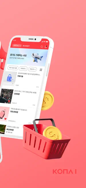 코나아이마켓 screenshot 2
