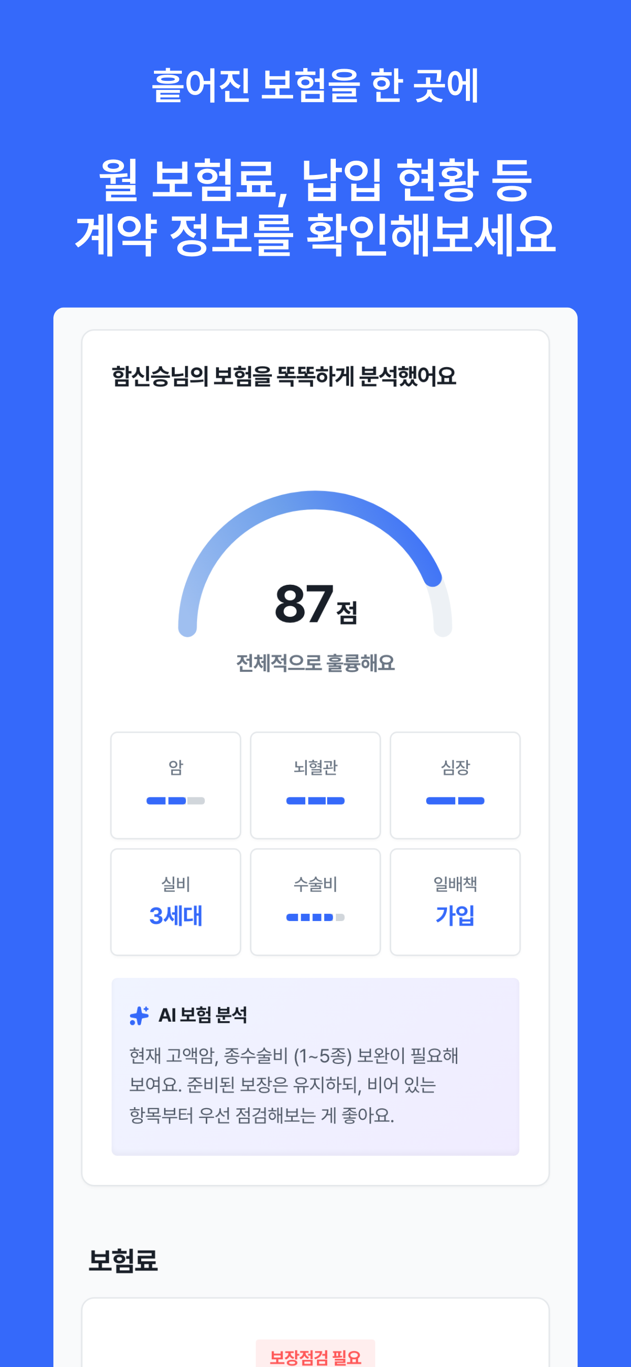 똑보 - 똑똑한 보험