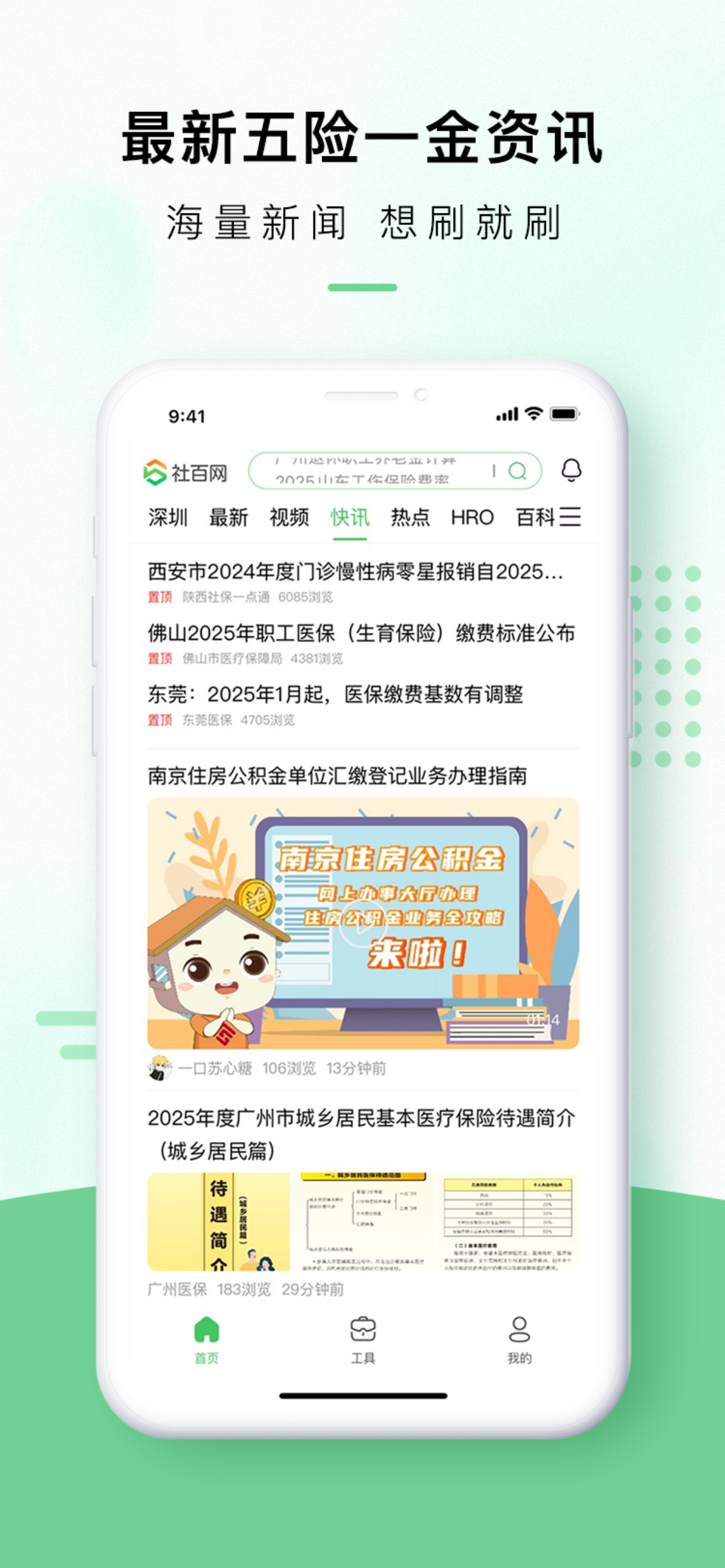 社百网-人社百事通，生活工作更轻松