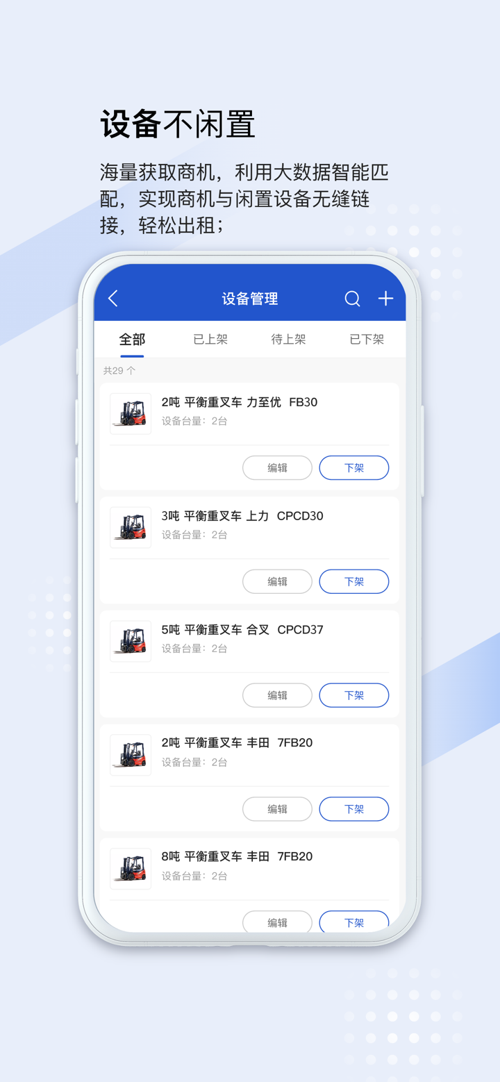 众能联合商户版 screenshot 3