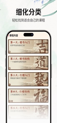 书法大学堂 screenshot