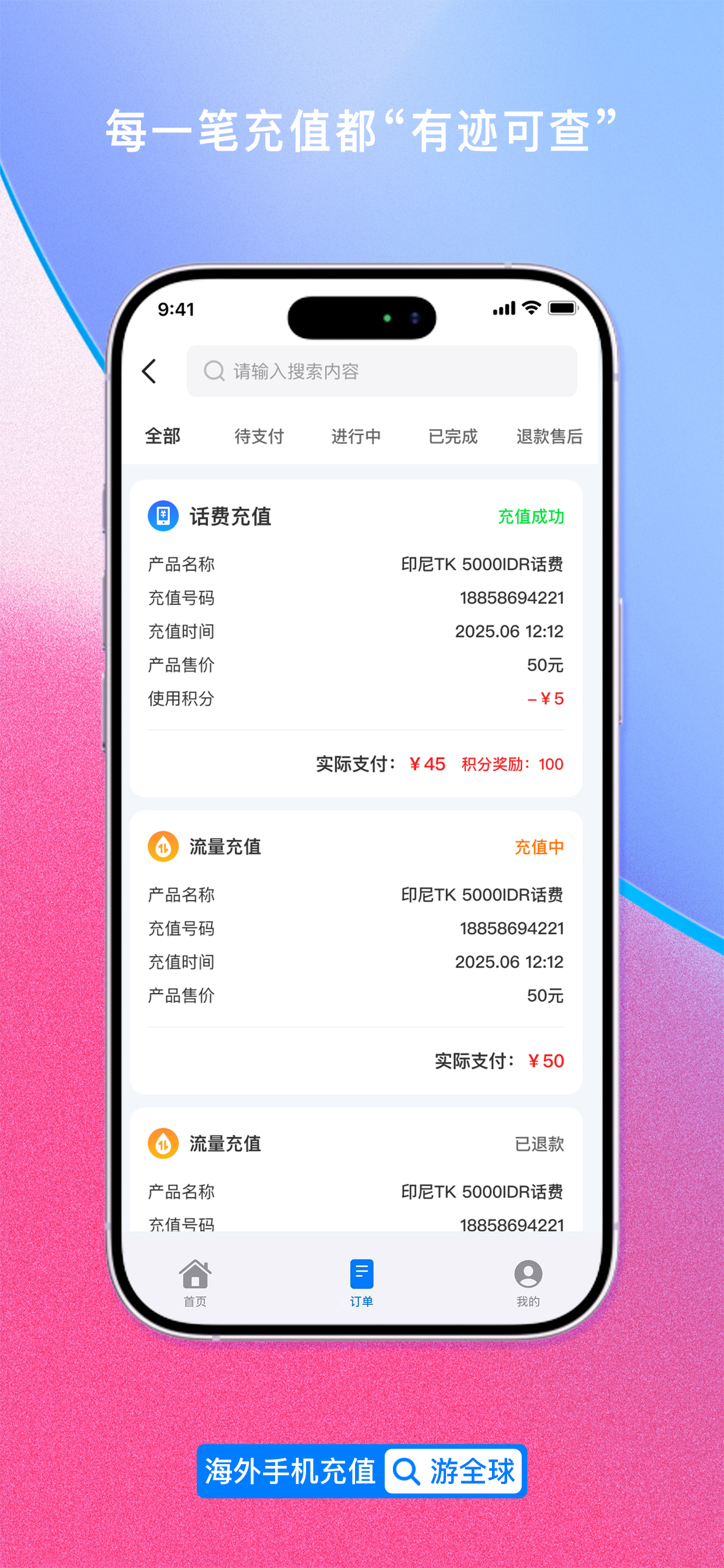 游全球-海外手机充值