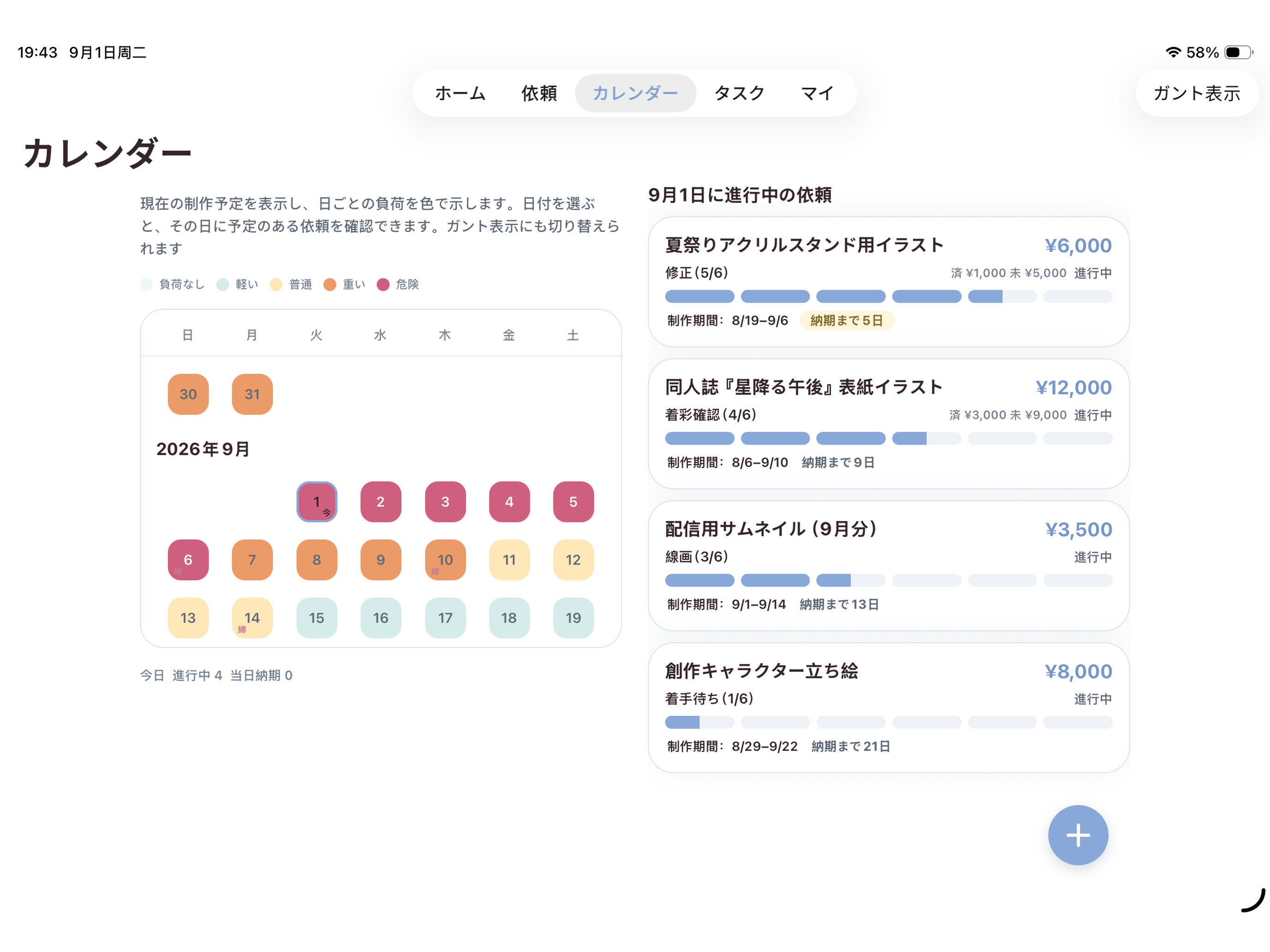 推しと原稿 - ご依頼と進捗を管理する、絵師のスケジュール帳 screenshot 14