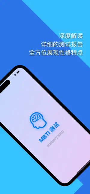 MBTI性格测试-认知光谱仪 screenshot 1