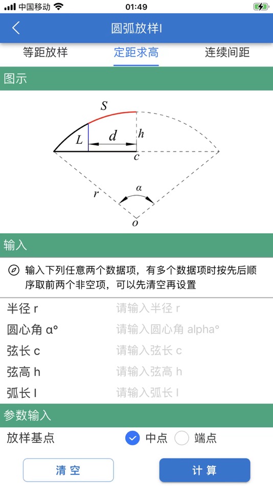 #3. 几何计算 (iOS) By: 强 余