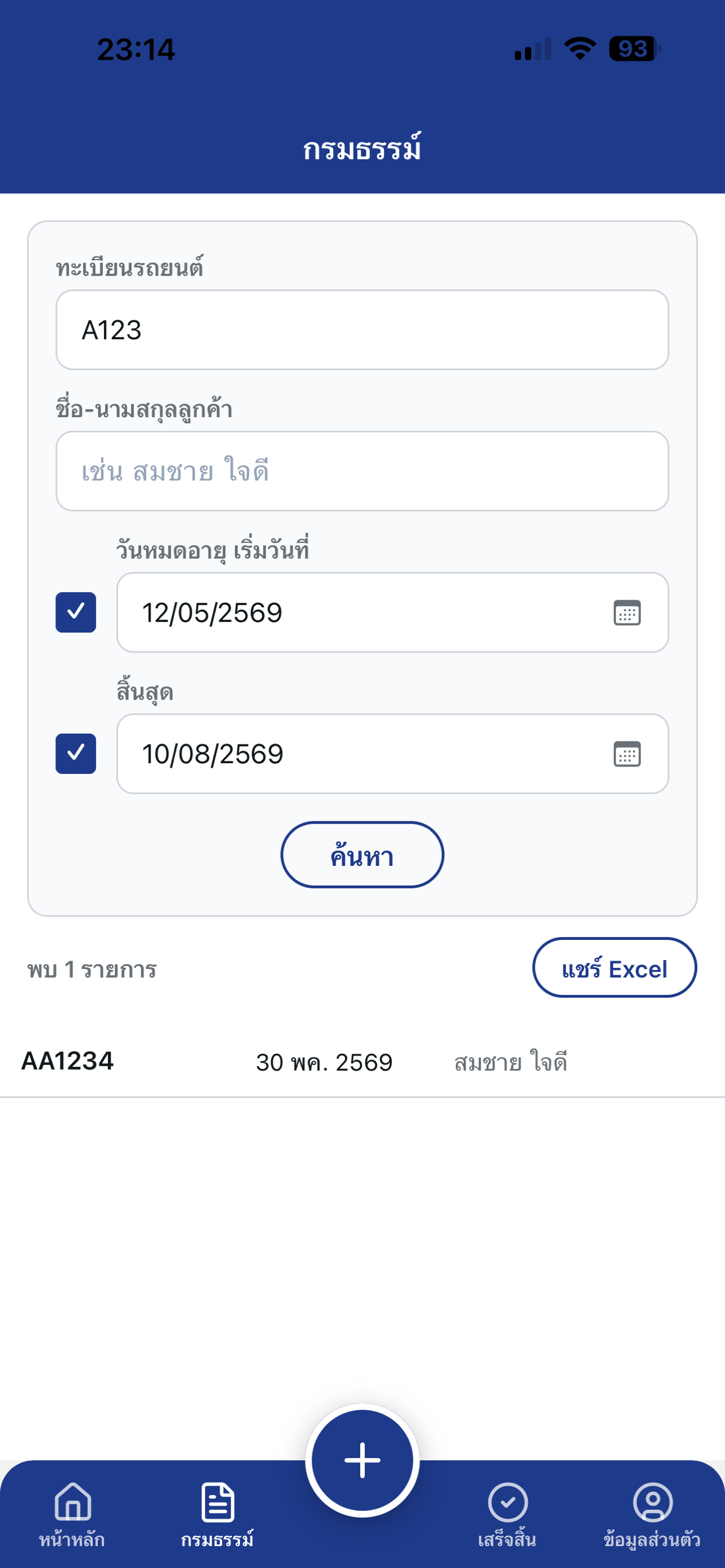 Insure Minder