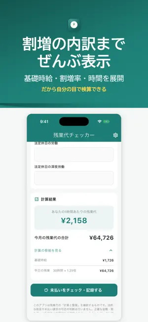 残業代チェッカー - 割増賃金を自動計算 screenshot 3