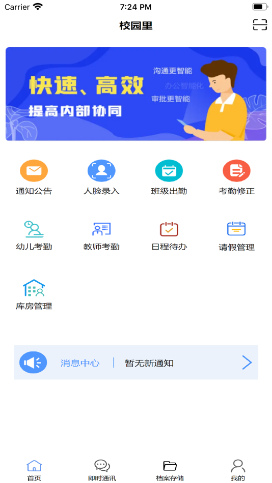 #1. 校园里移动端 (iOS) 作者: Revoinfo Co., Ltd.