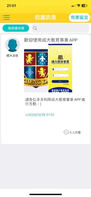 成大教育事業 screenshot 3