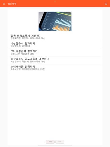 재무설계 계산기 iPad screenshot