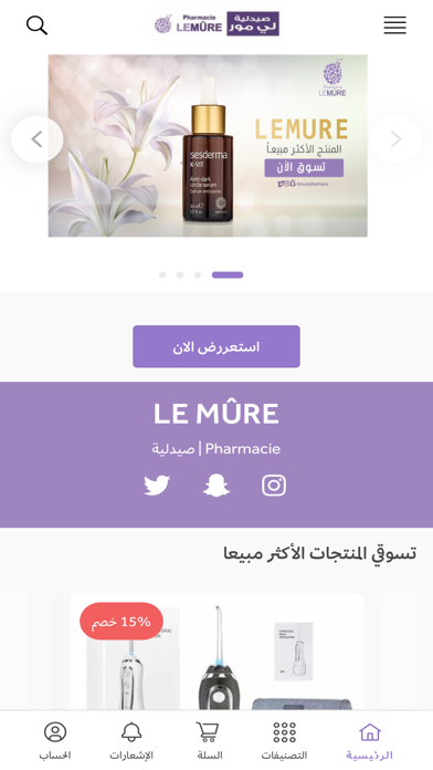 Screenshot 2 of لي مور - LeMûre App