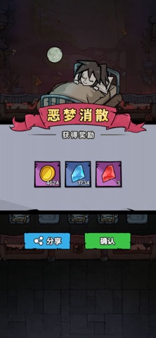 猎梦超进化 screenshot