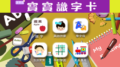 Screenshot #1 pour Flashcards chinois pour bébé
