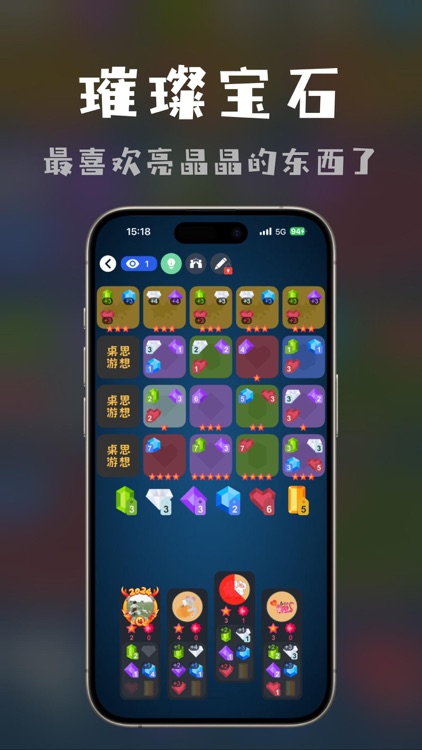 桌思游想 screenshot-6