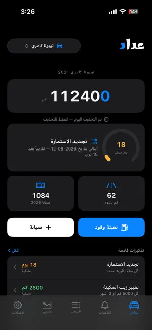 عداد - صيانة ومصاريف سيارتك screenshot 1