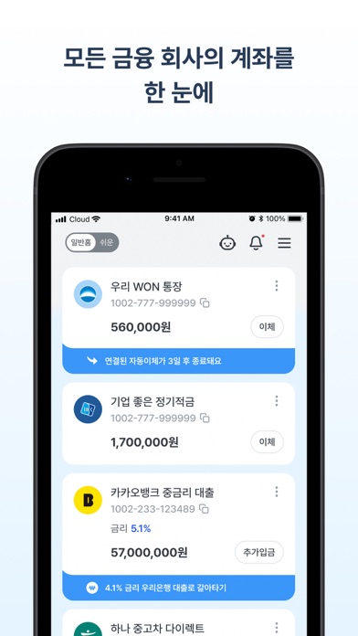 Screenshot #1 pour 우리WON뱅킹