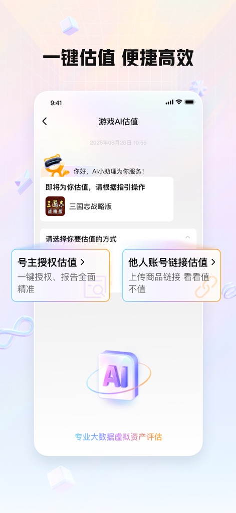 交易猫 - This tool simplifies the valuation process by offering both direct account authorization and external item link import options for user convenience.