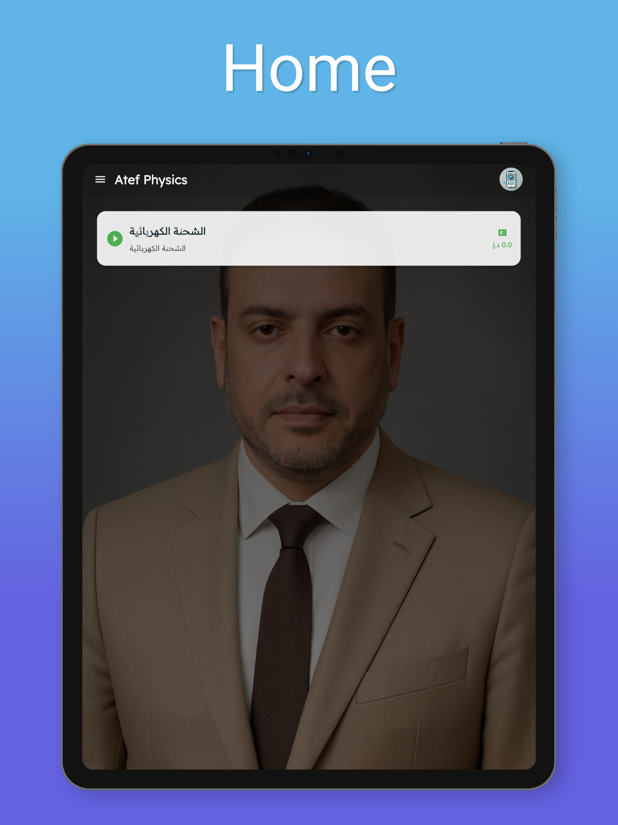 Atef Physics screenshot 8