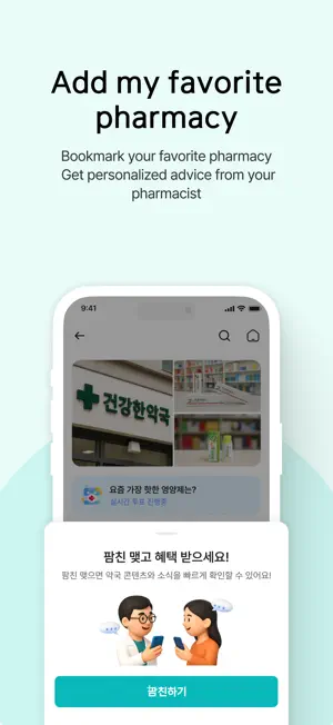 어라운드팜 - Aroundpharm screenshot 4