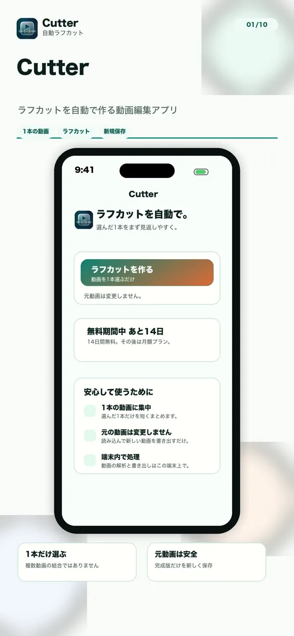 Screenshot #1 pour Cutter - ラフカットを自動で作る動画編集アプリ