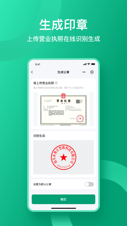 #3. 收据通APP (iOS) 由: 深圳扳手会供应链科技有限公司
