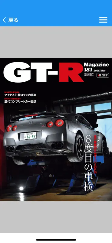 GT-R Magazine screenshot 1 of 5