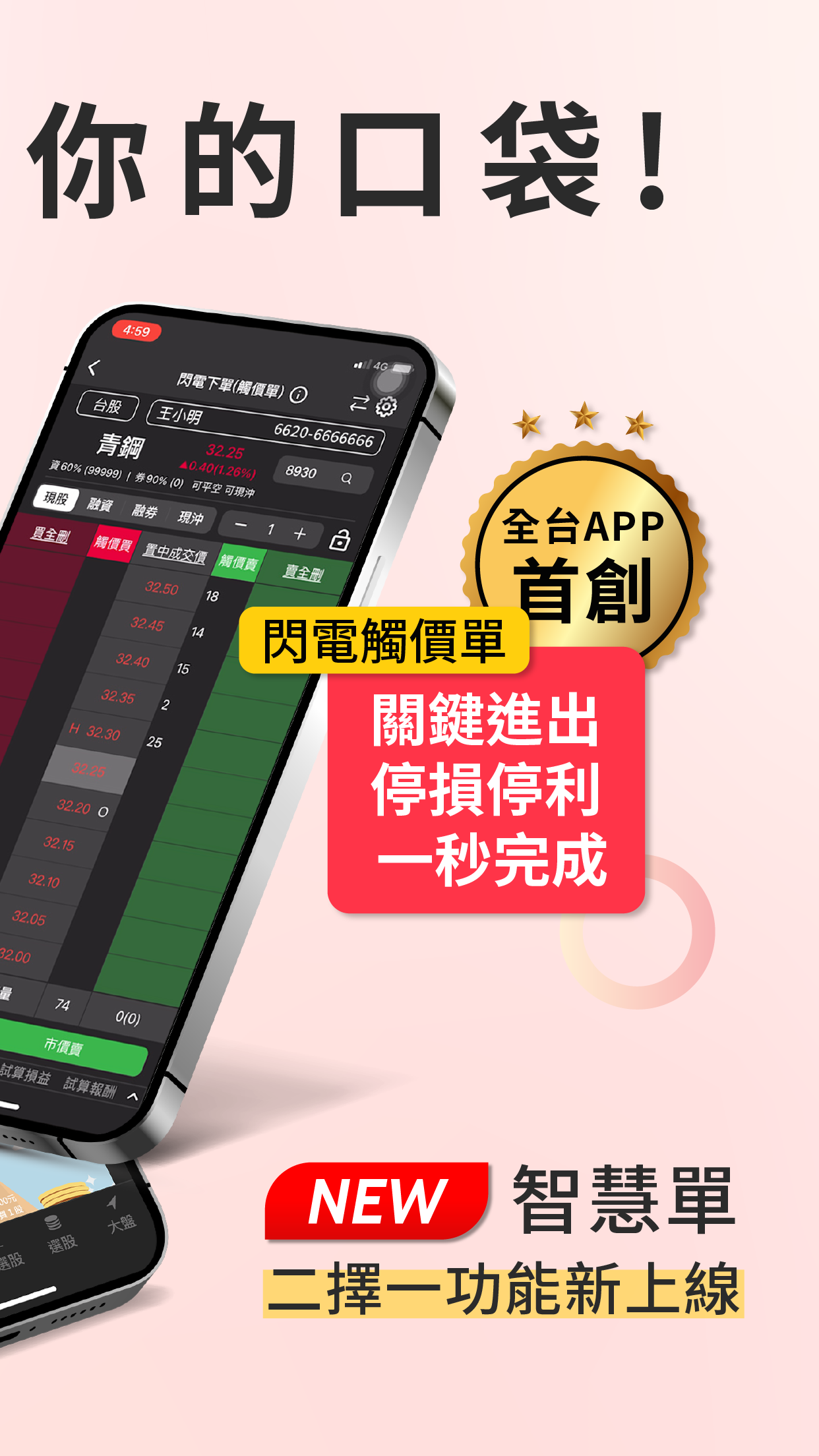 口袋台股 - 口袋證券