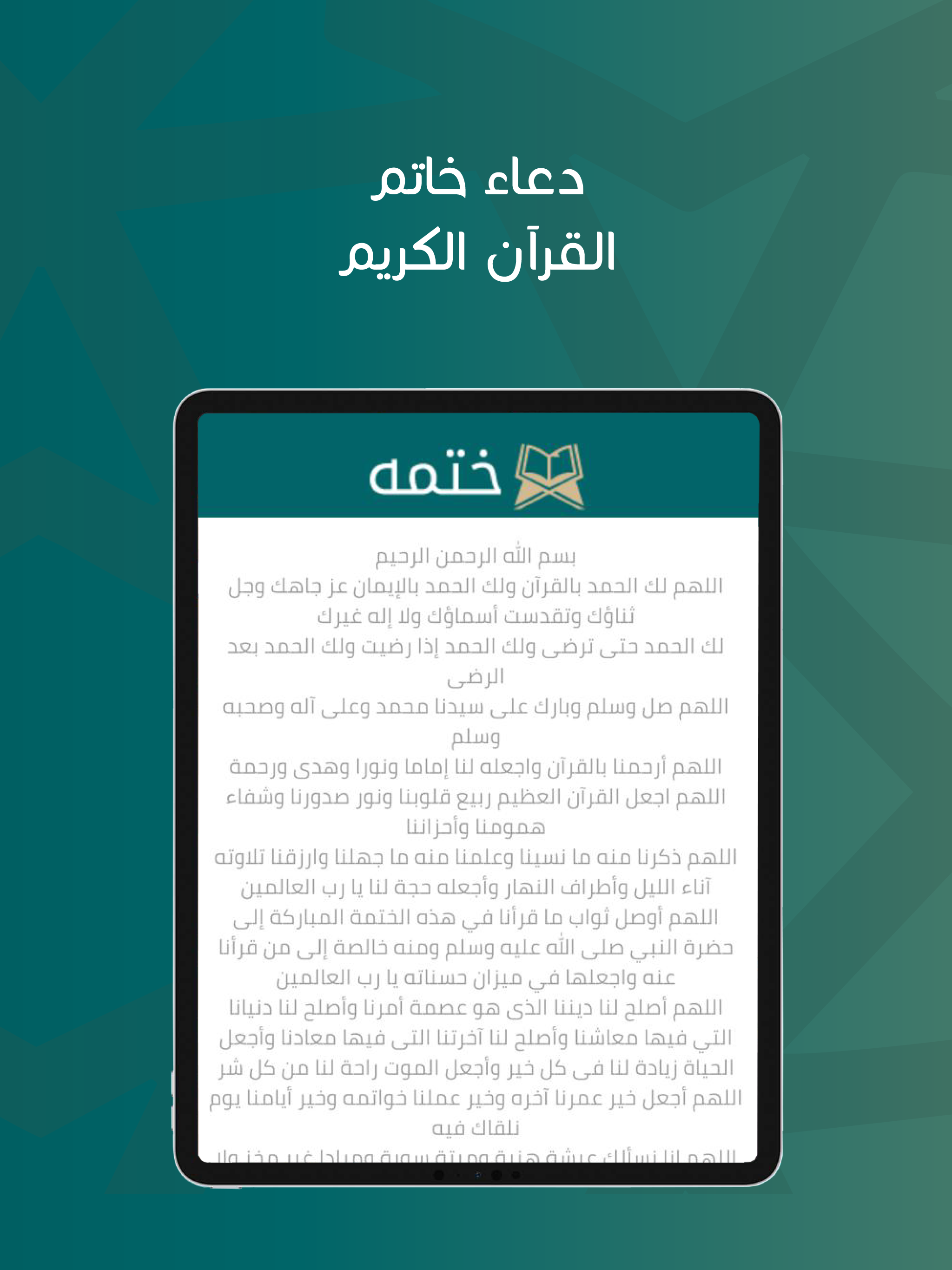 Khitmah - ختمة جماعية screenshot 13