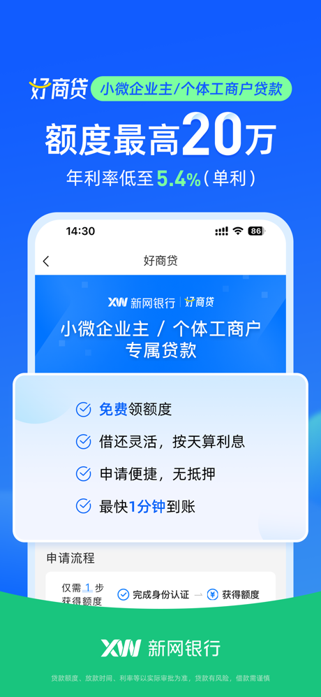 新网银行 screenshot 6