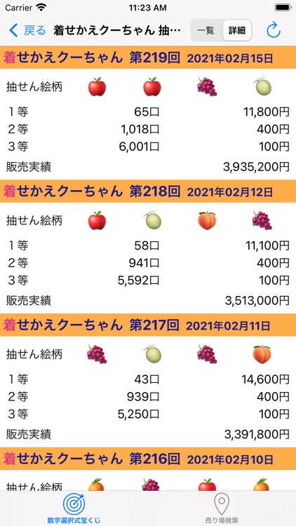 抽せん番号速報 screenshot-4