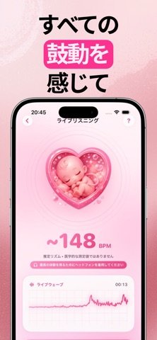 赤ちゃんの心音を聞く - Pulsi のスクリーンショット