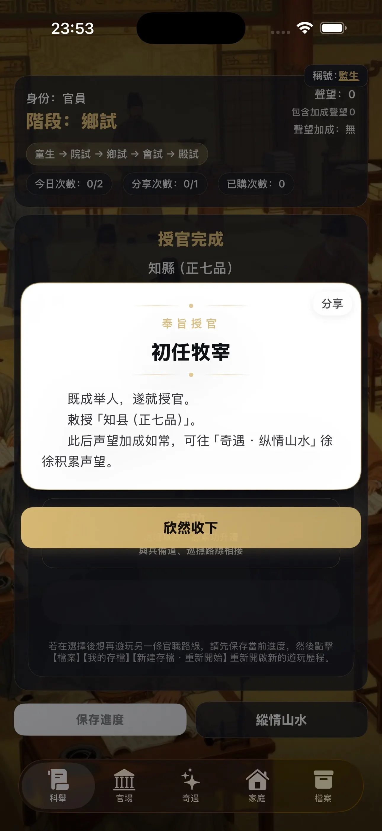 明朝「當官」模擬器"-俺在大明當首輔 스크린샷 4