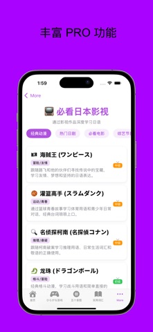 学日语Pro-零基础轻松入门，游戏化学习日语 screenshot