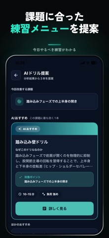 AIスポーツトレーナー - フォーム動画分析&練習メニュー のスクリーンショット