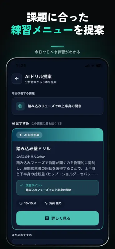 AIスポーツトレーナー - フォーム動画分析&練習メニュー screenshot 4 of 10
