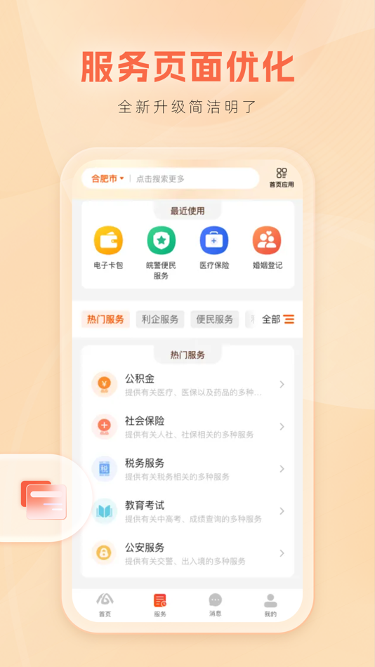 #2. 皖事通 (iOS) 由: Anhui Big Data Center